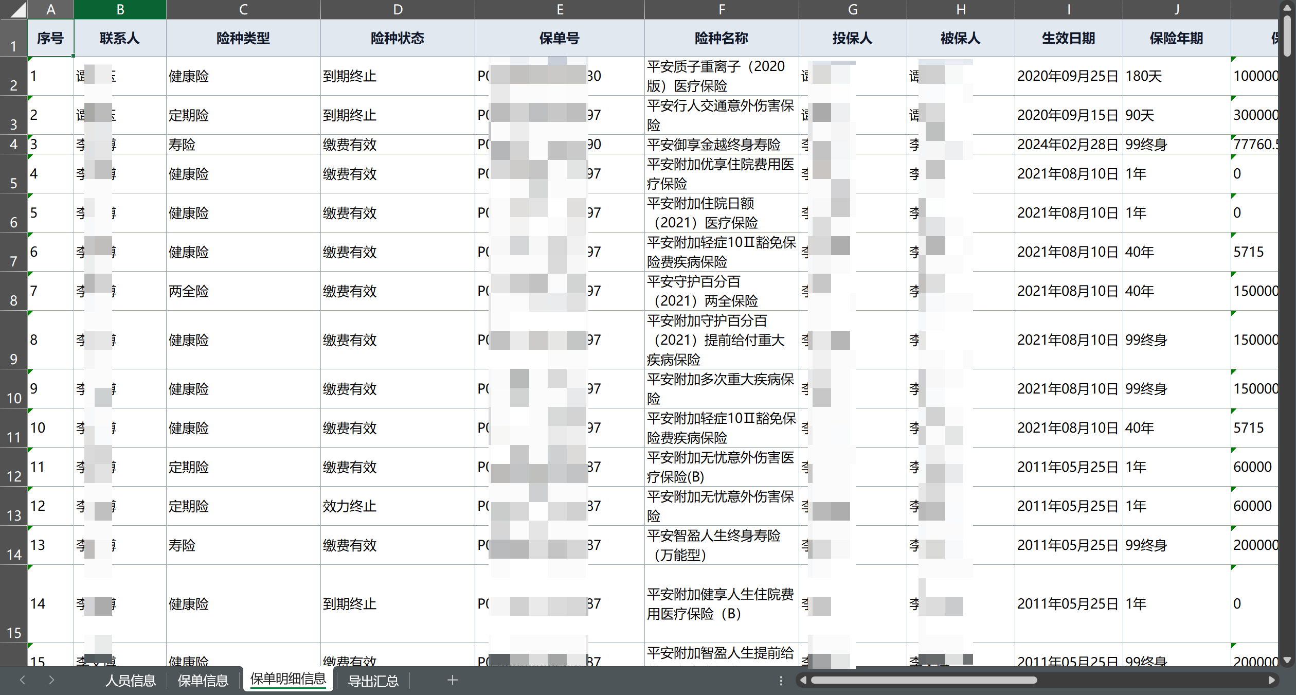 导出明细界面
